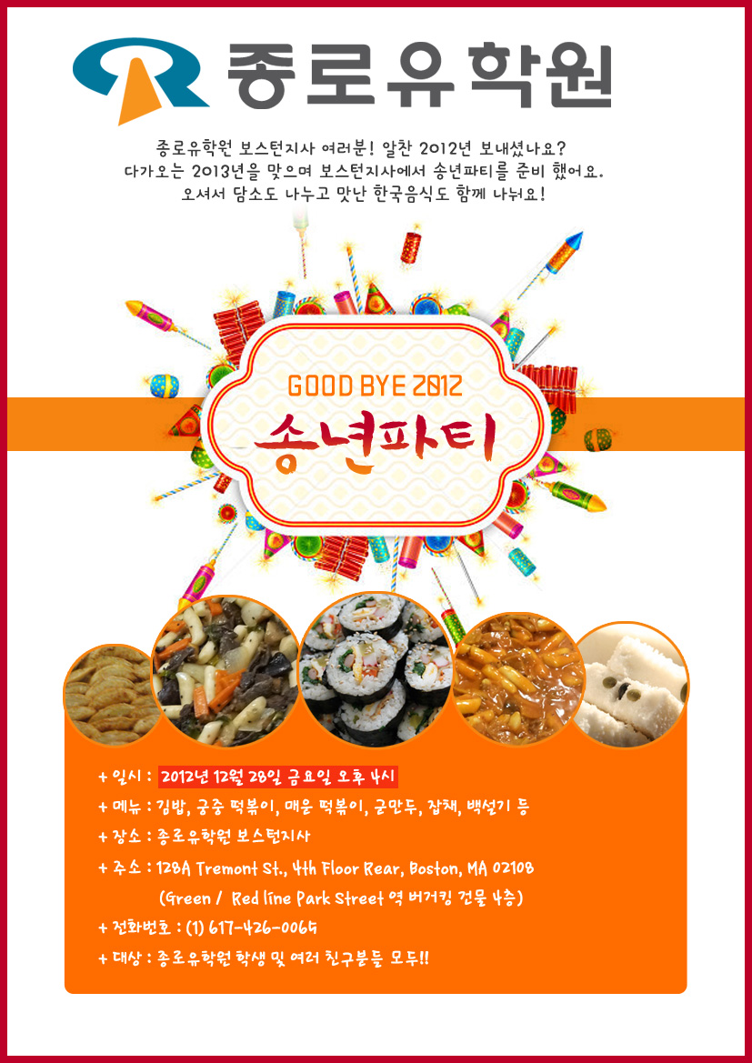 [보스턴] 12월 송년 파티 안내문 